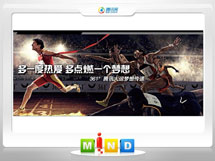 港北361度——腾讯大运会梦想传递